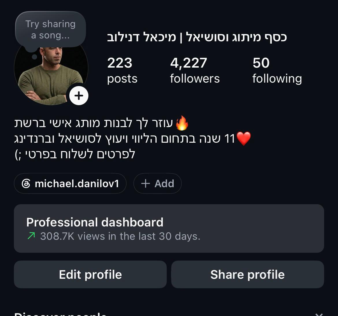 פרופיל האינסטגרם של מיכאל דנילוב