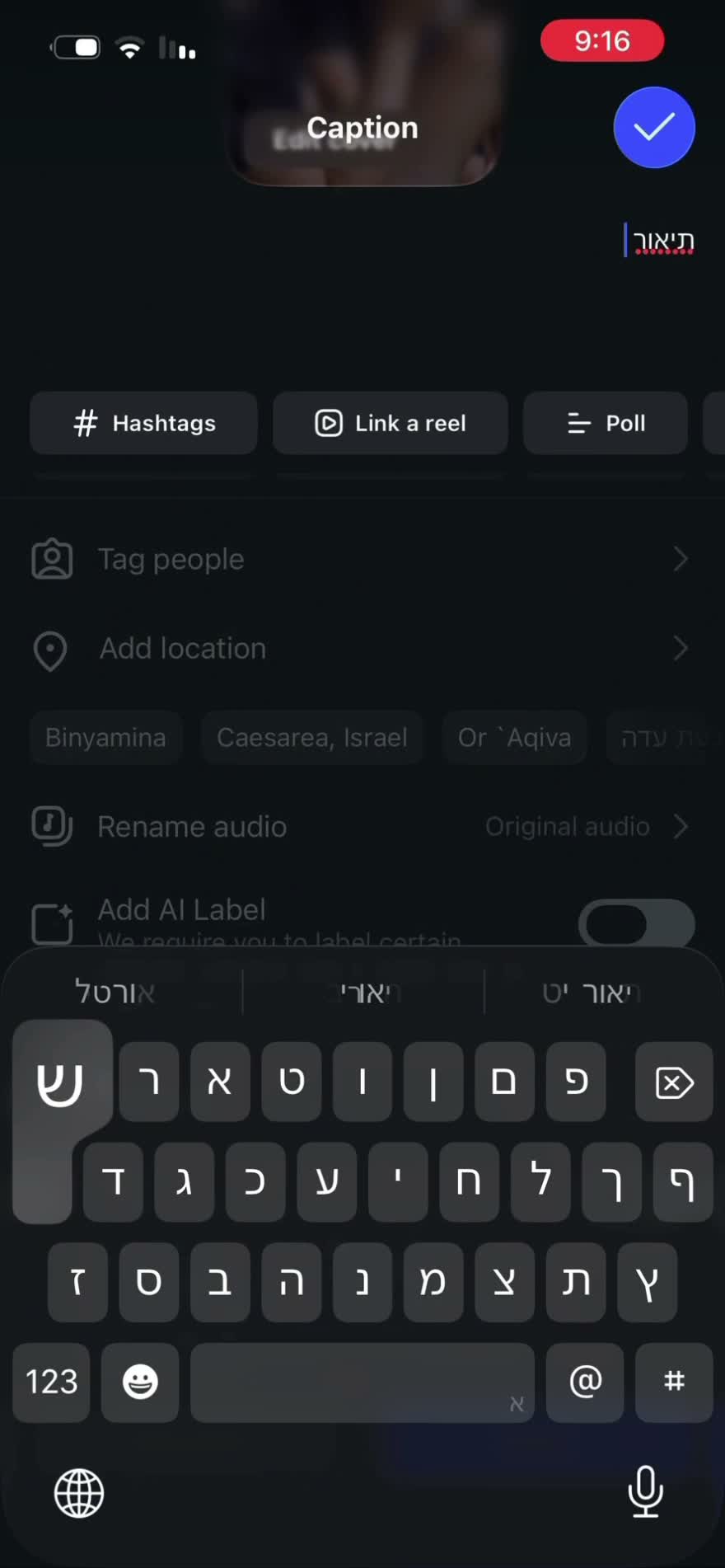 מסך יצירת ריל חדש באינסטגרם
